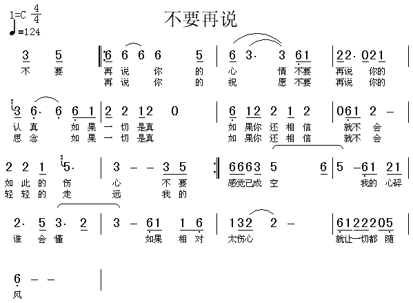 未知 《不要再说》简谱