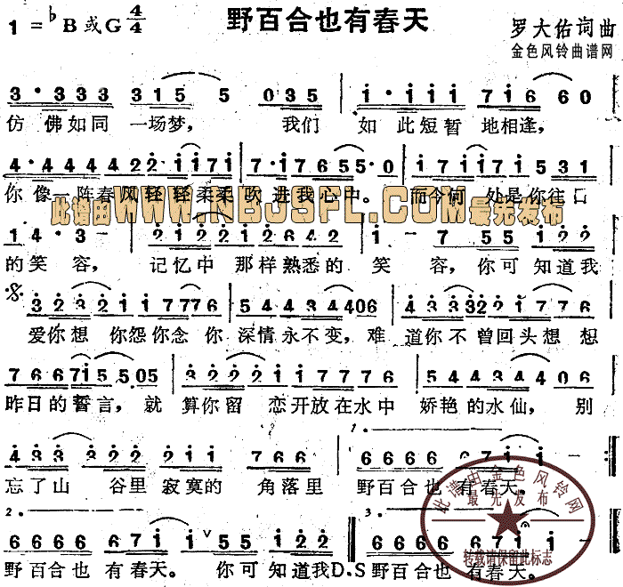 未知 《野百合也有春天》简谱