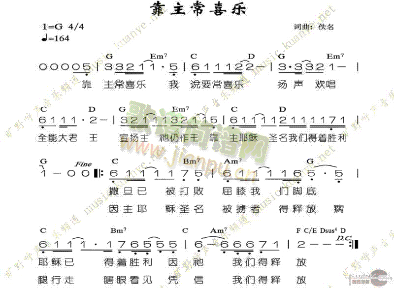 未知 《靠主常喜乐(1)》简谱