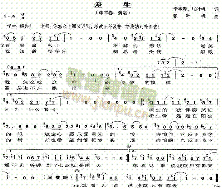 李宇春 《差生》简谱