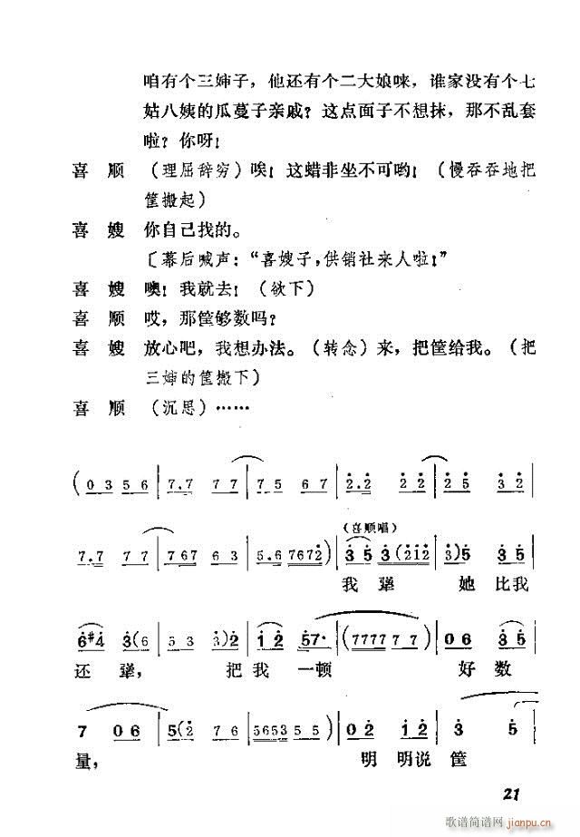 歌剧 《喜嫂》简谱