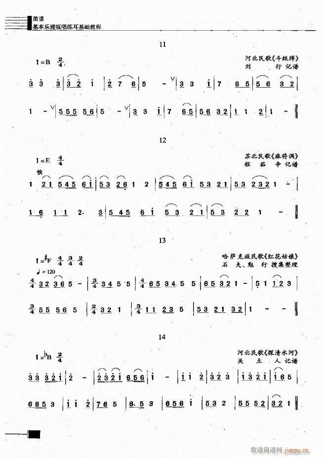 未知 《基本乐理视唱练耳基础教程181-240》简谱