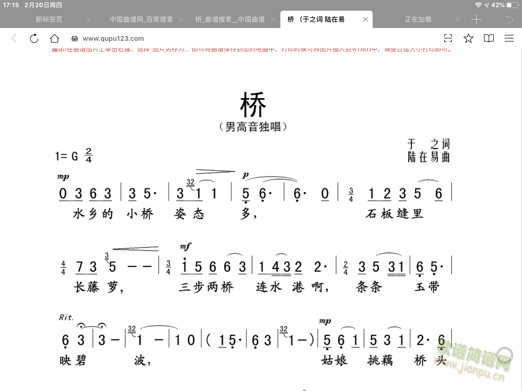 陆在易 《桥》简谱