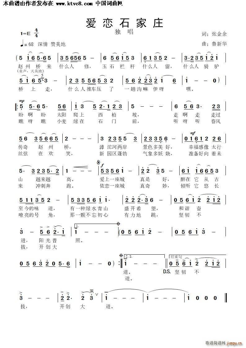 中国 中国 《爱恋石家庄》简谱