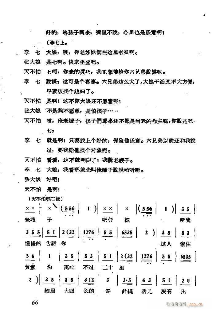 吕剧 《李二嫂改嫁》简谱