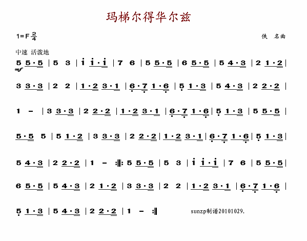 太平洋乐队 《玛梯尔得华尔兹》简谱