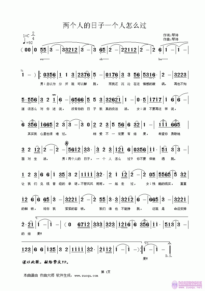 琴诗（欢迎各位老师点评）a 《两个人的日子一个人怎么过》简谱