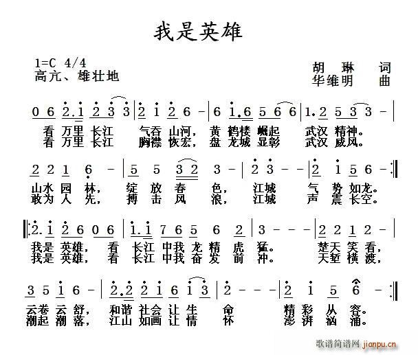 胡琳 《我是英雄》简谱