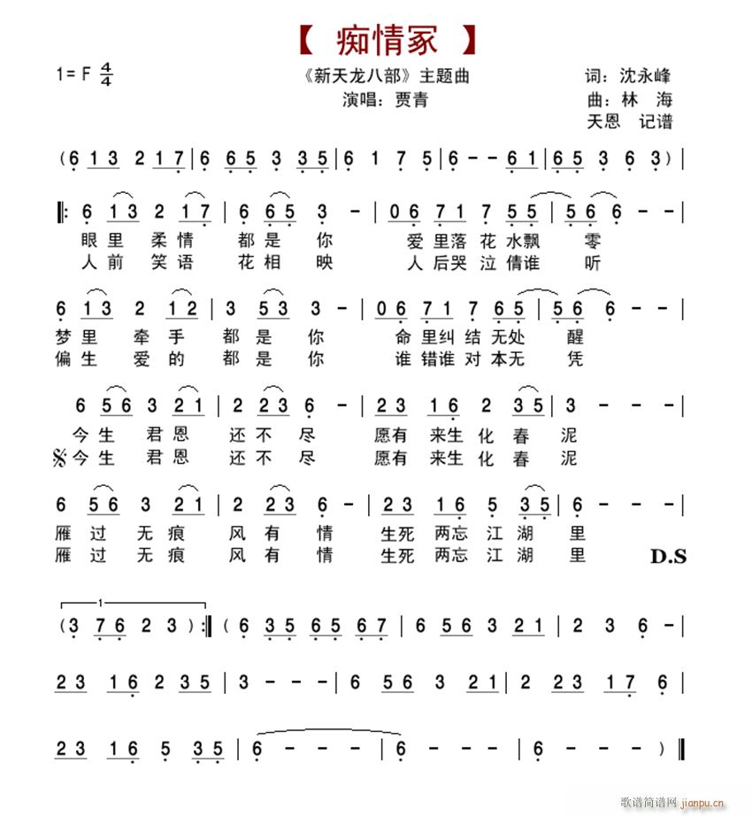 贾青 《】痴情冢】-新天龙八部插曲》简谱