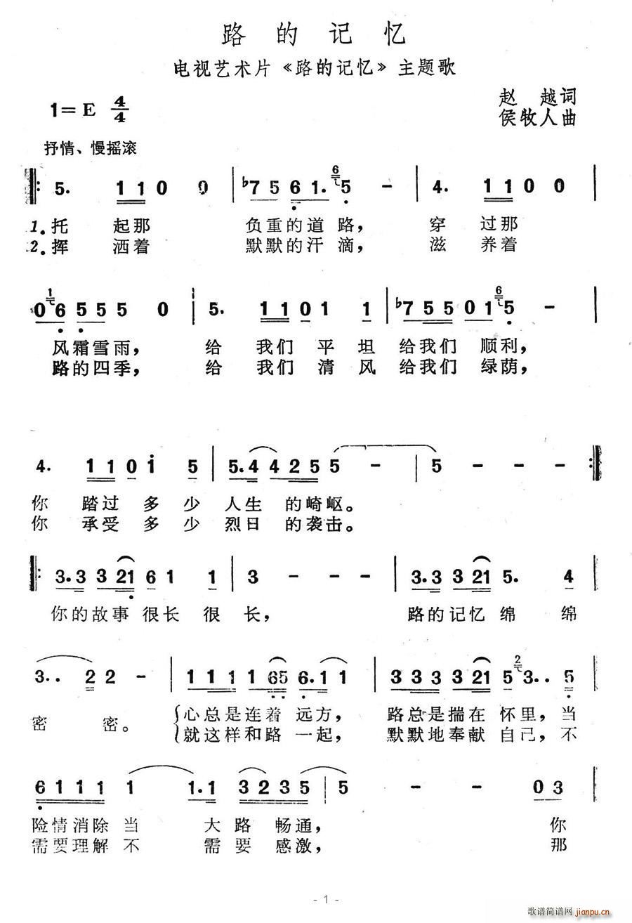 夏雪 赵越 《路的记忆》简谱