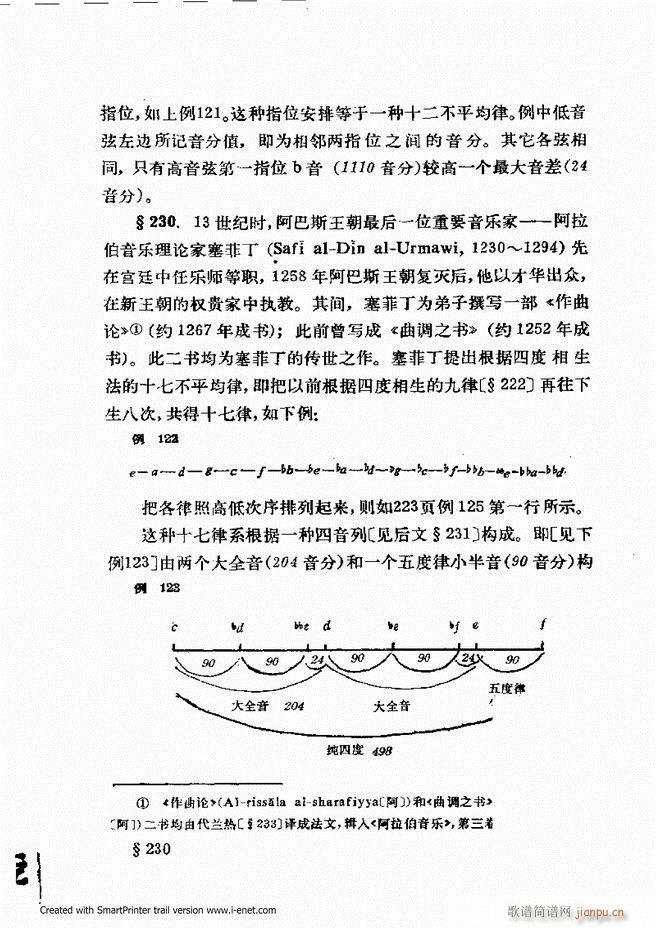 未知 《律学（第三次修订版）181-240》简谱