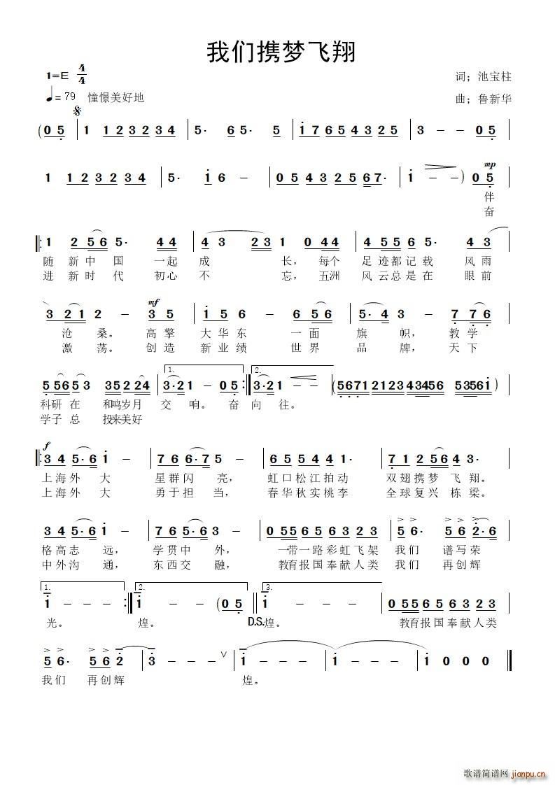 池宝柱 《我们携梦飞翔》简谱