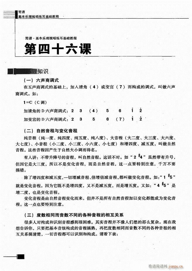 未知 《基本乐理视唱练耳基础教程181-240》简谱