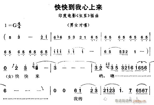 未知 《快快到我心上来》简谱