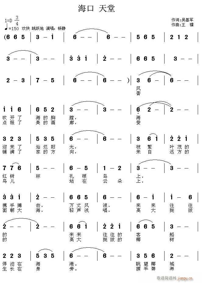 未知 《海口 天堂》简谱