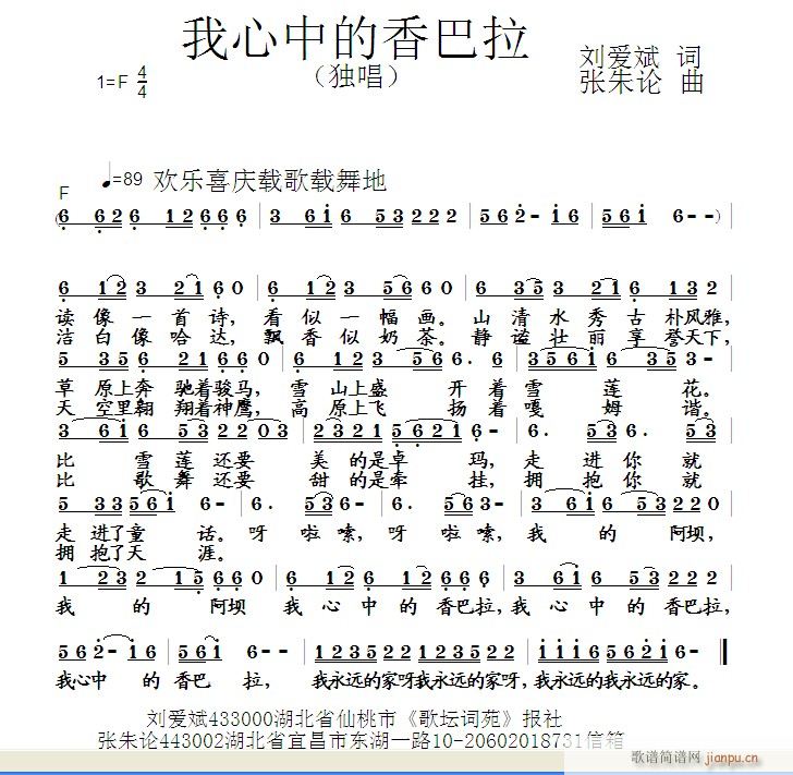 张朱论 刘爱斌 《我心中的香巴拉  刘爱斌 词  张朱论 曲》简谱