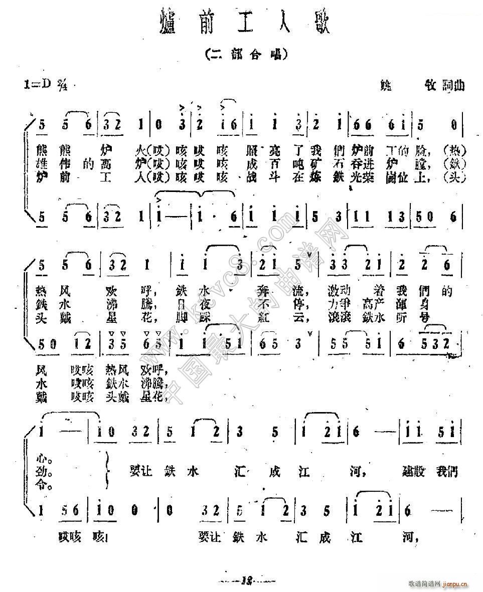 姚牧 姚牧 《炉前工人歌》简谱