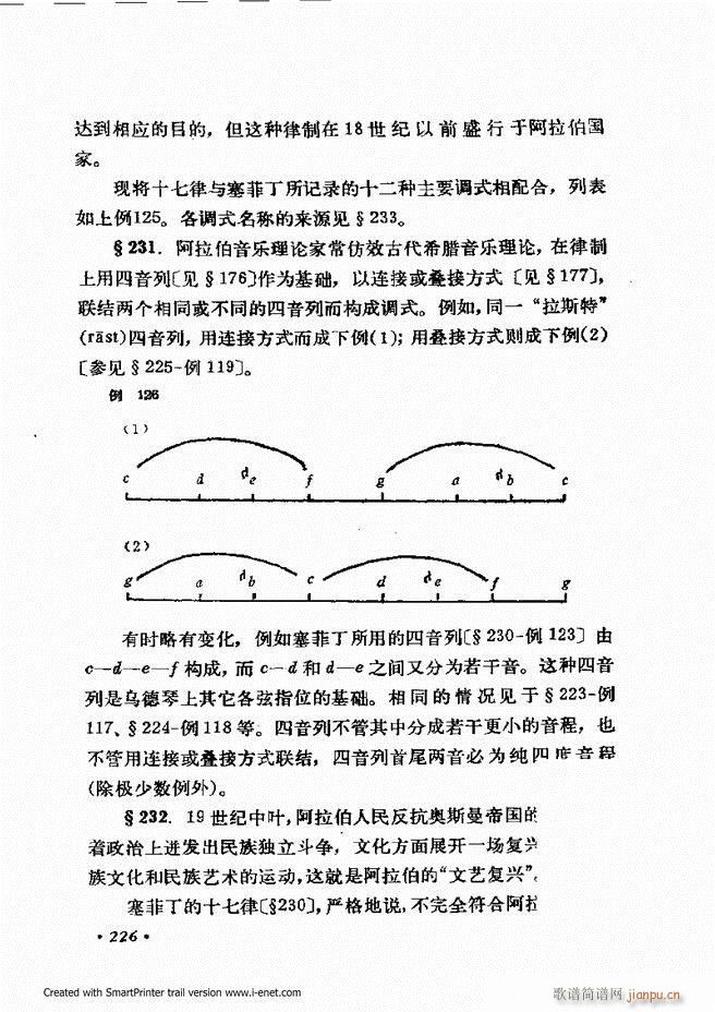 未知 《律学（第三次修订版）181-240》简谱