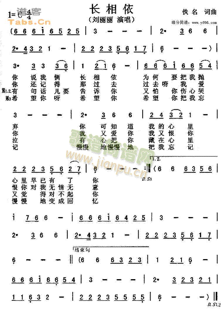 刘丽丽 《长相依》简谱