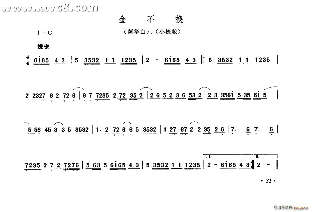 未知 《金不换（荫华山）（小梳妆）》简谱