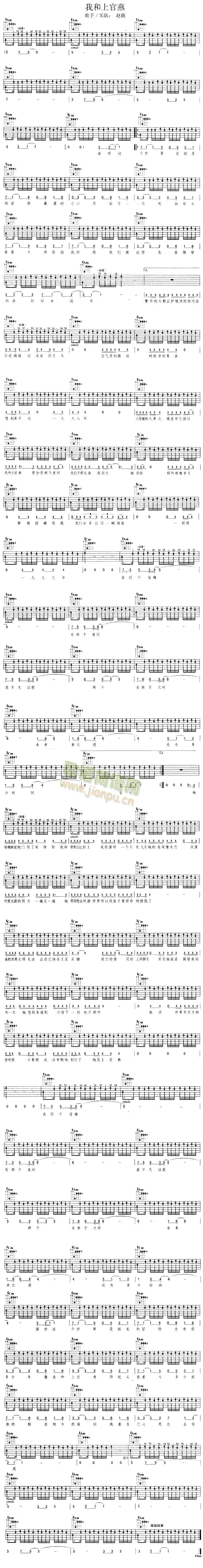赵薇 《我和上官燕》简谱