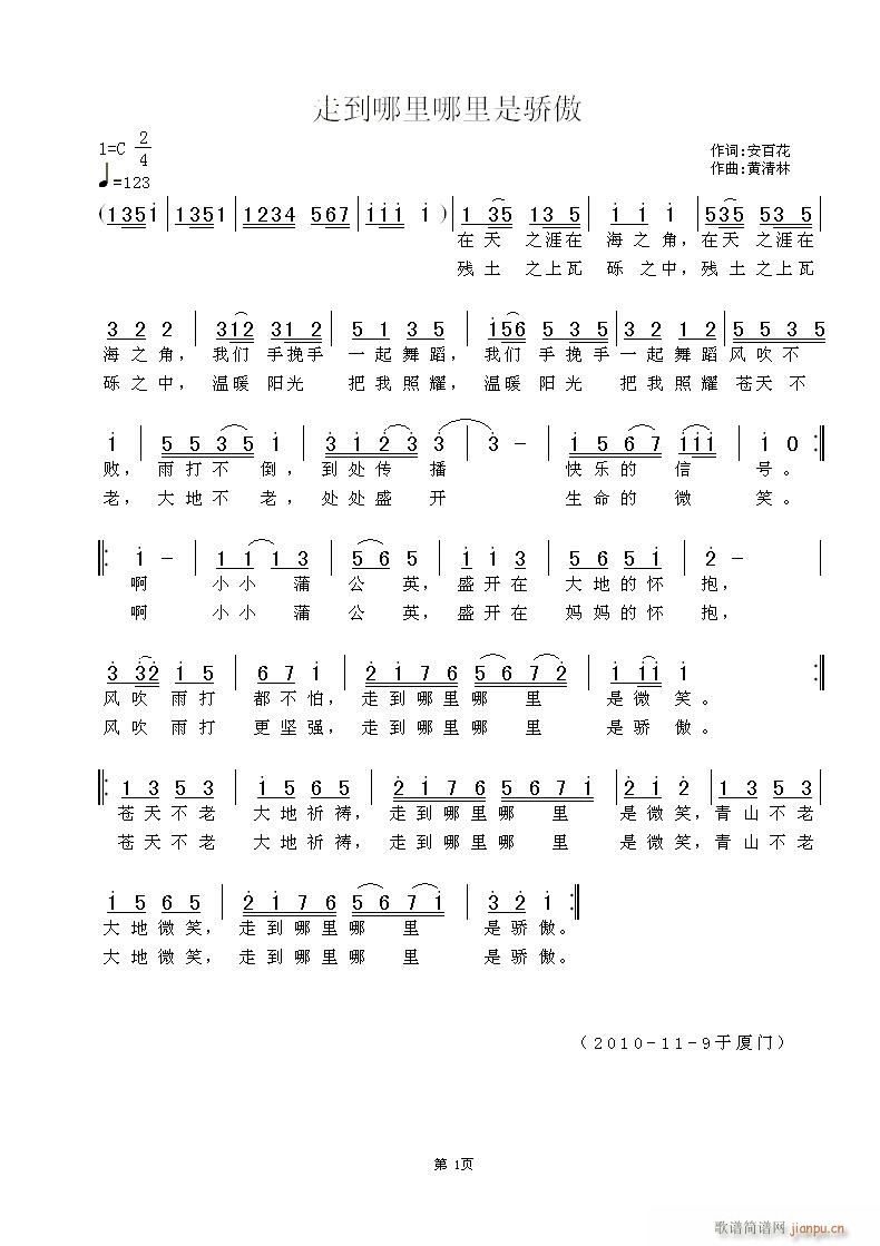 黄清林 安百花 《走到哪里哪里是骄傲》简谱