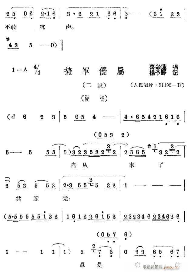 未知 《拥军优属3》简谱