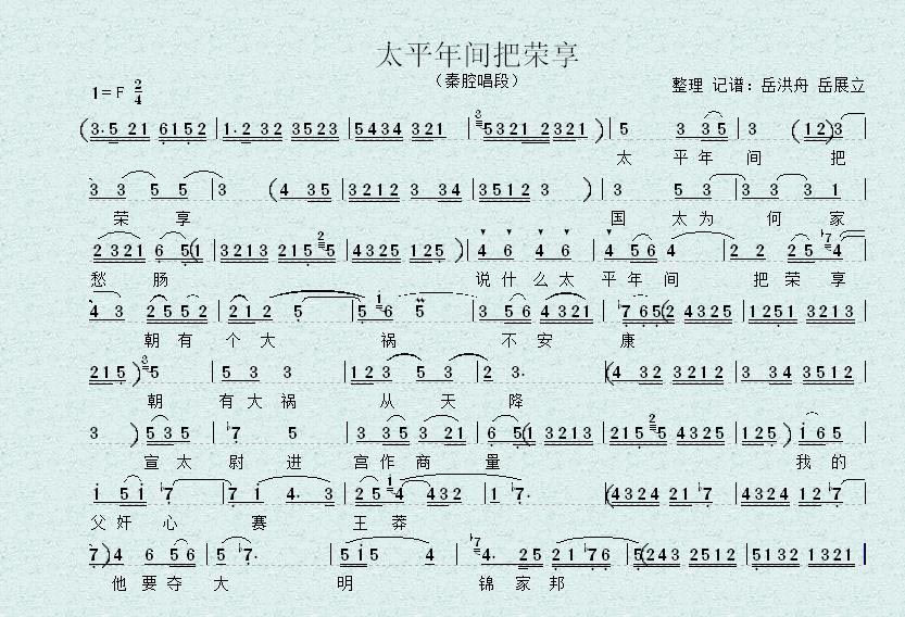 未知 《太平年间把荣享》简谱