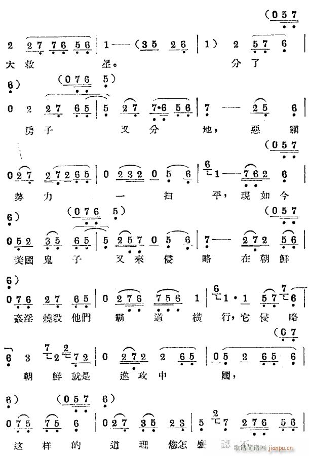 未知 《拥军优属4》简谱