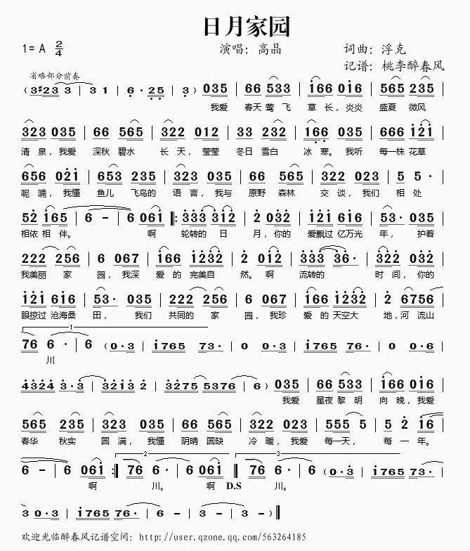 高晶 《日月家园》简谱