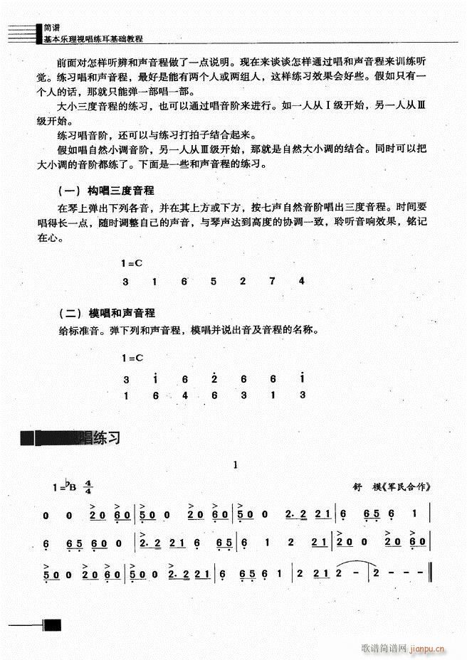 未知 《基本乐理视唱练耳基础教程181-240》简谱