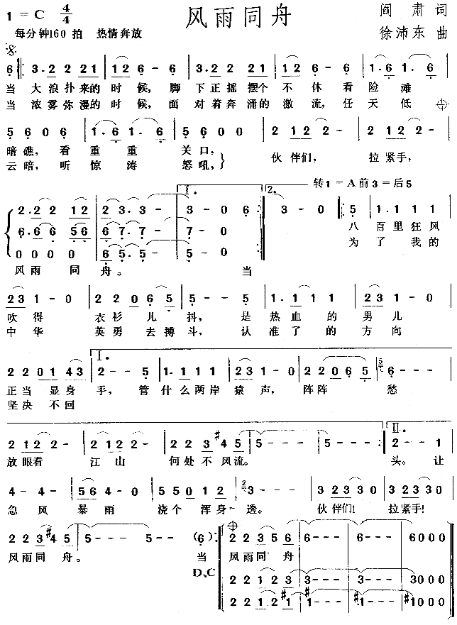 未知 《风雨同舟》简谱