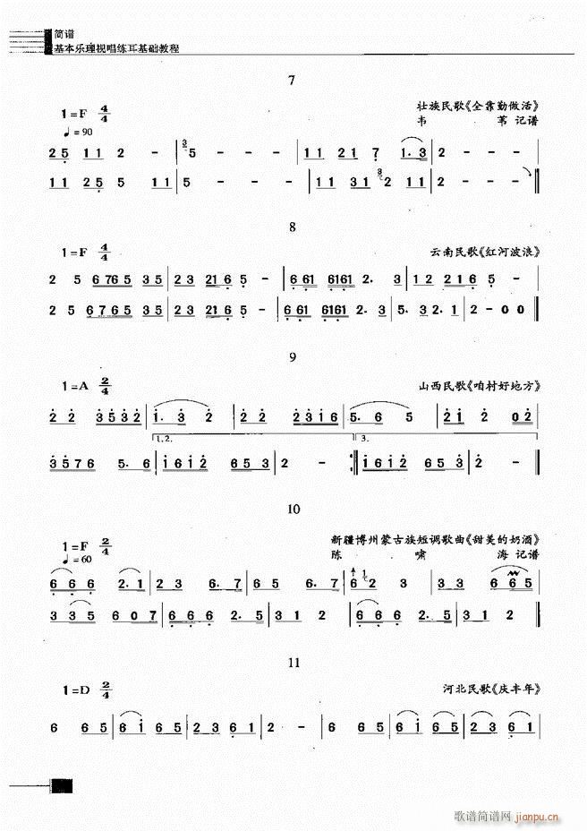 未知 《基本乐理视唱练耳基础教程181-240》简谱