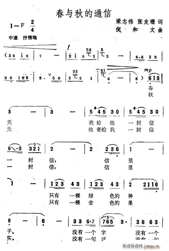 关贵敏 《春与秋的通信》简谱