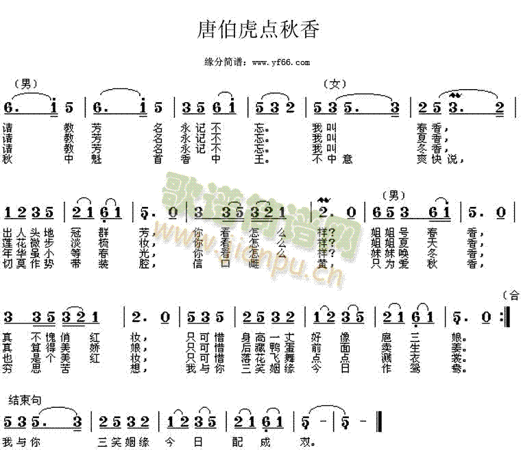 影视歌曲 《唐伯虎点秋香》简谱