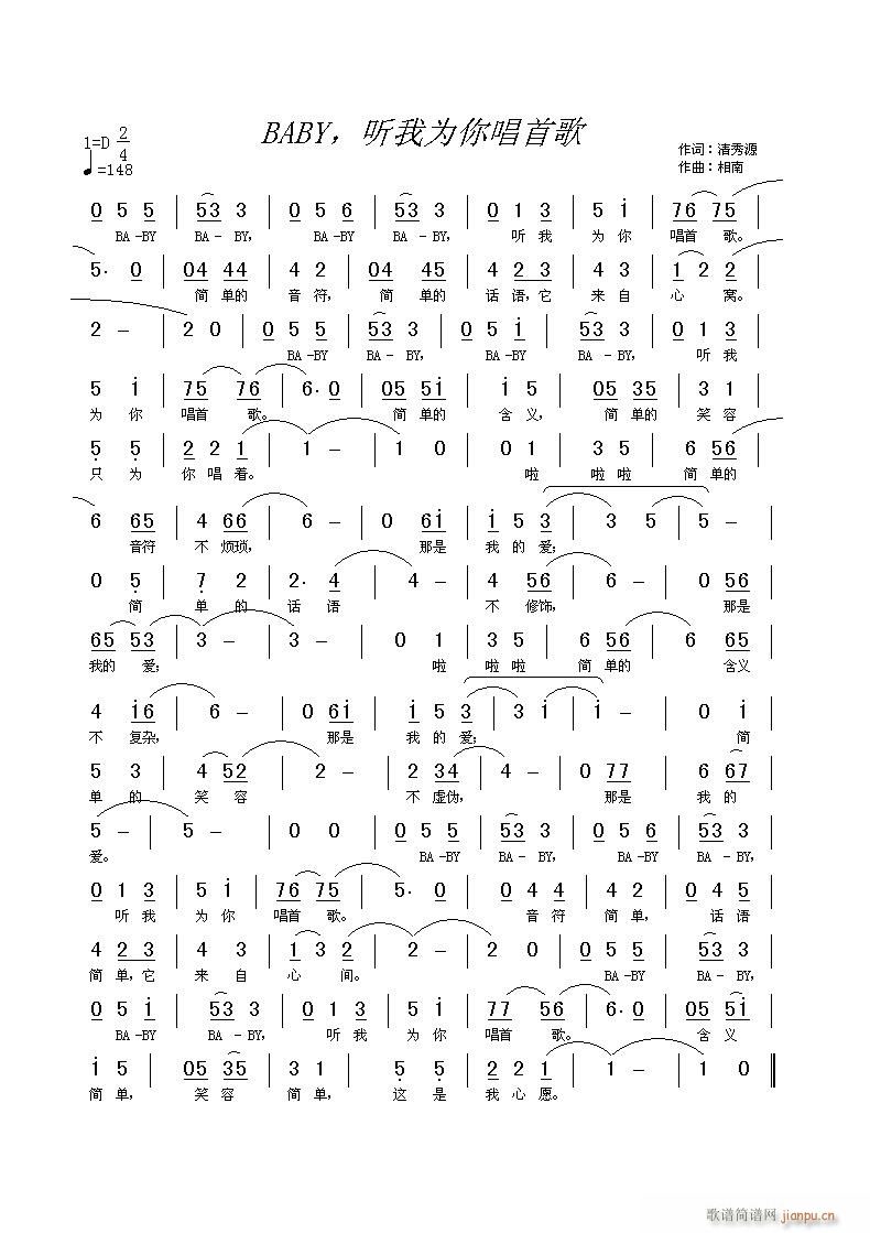 相南 （清秀源 《BABY 听我为你唱首歌》简谱