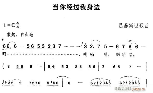 未知 《当你经过我身边》简谱