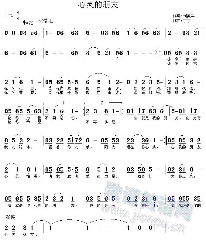 未知 《心灵的朋友》简谱