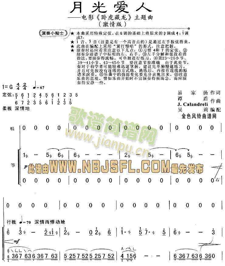 月光爱人( 《卧虎藏龙》简谱