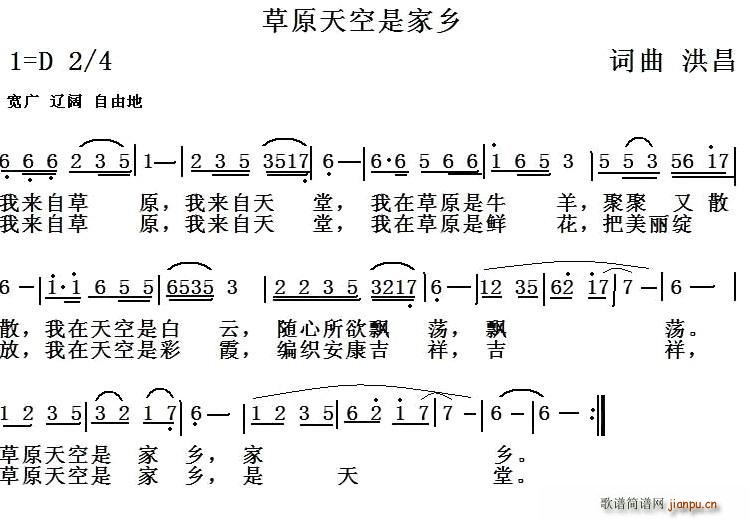 未知 《草原天空是家乡》简谱