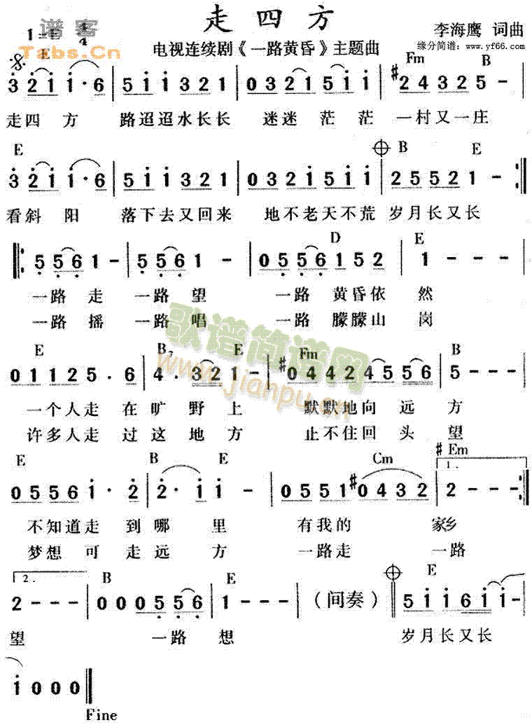 未知 《走四方》简谱