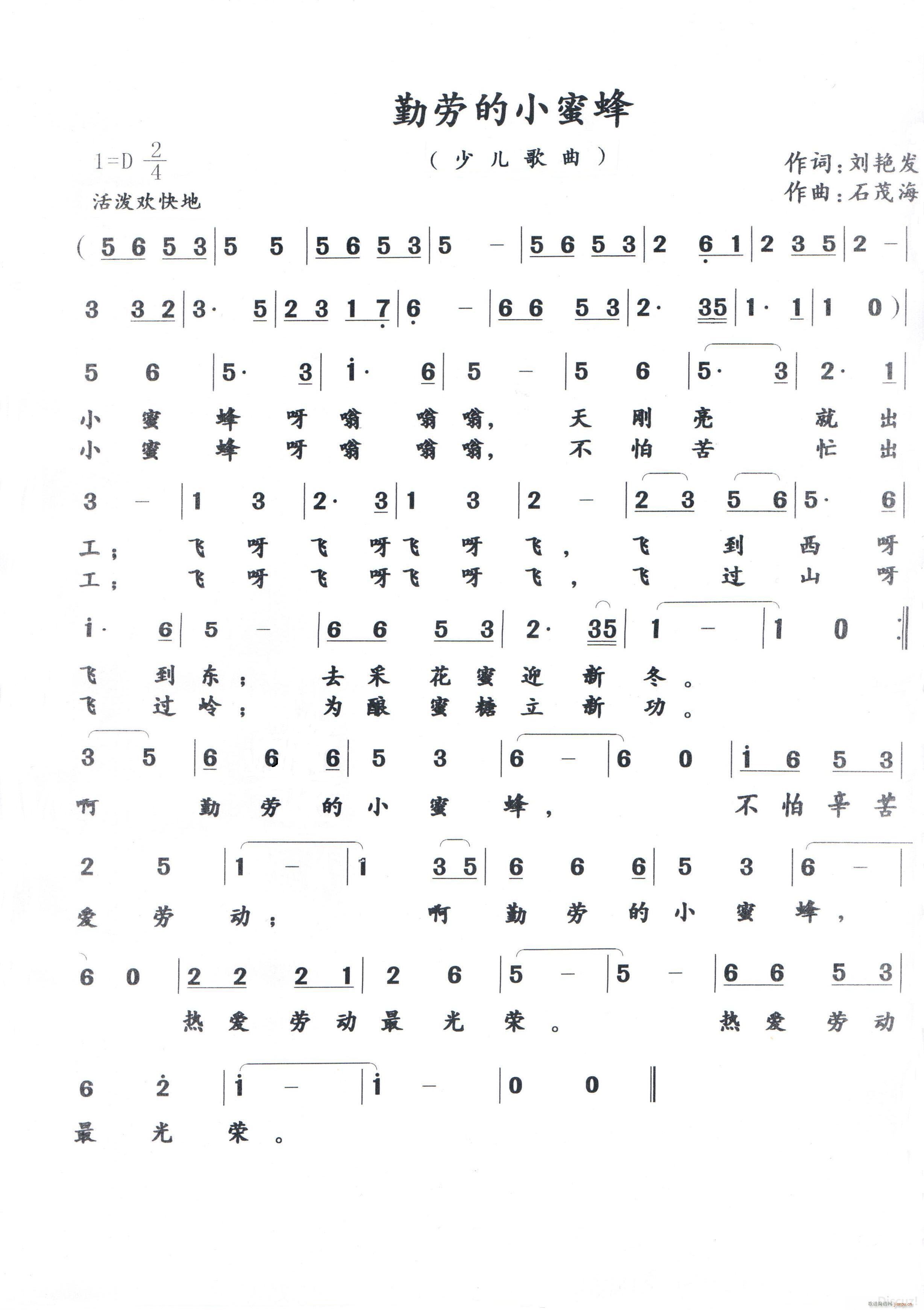 石茂海 刘艳发 《勤劳的小蜜蜂》简谱
