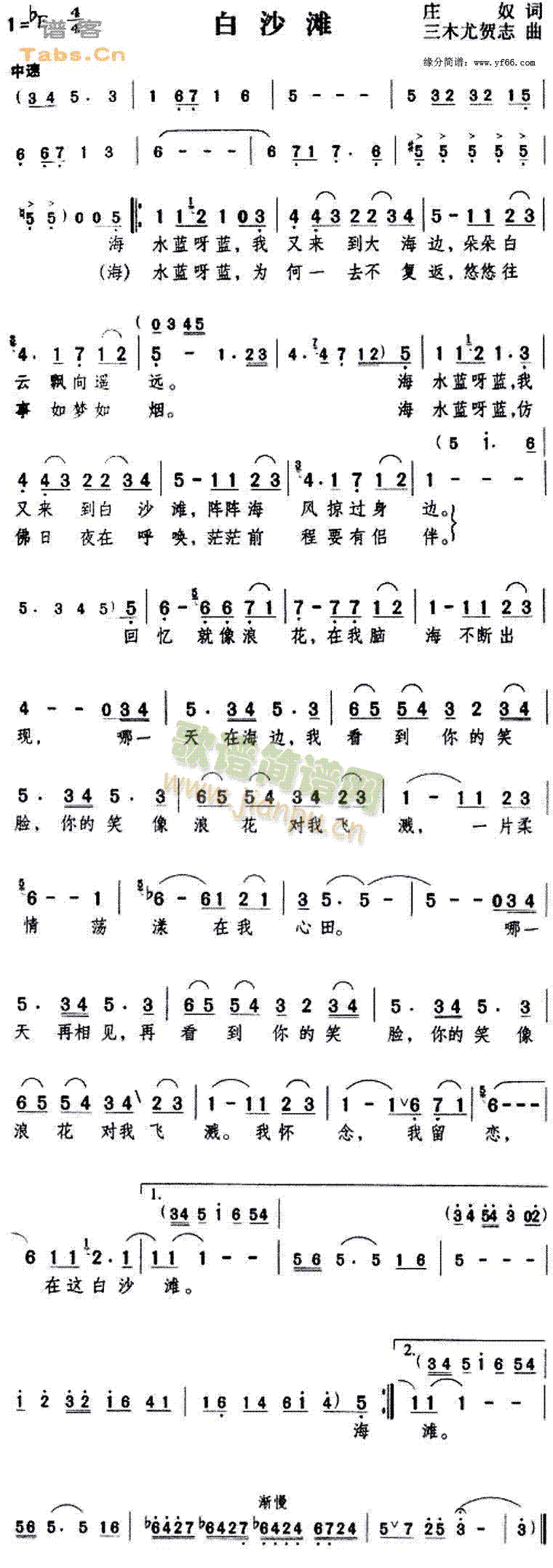 未知 《白沙滩》简谱