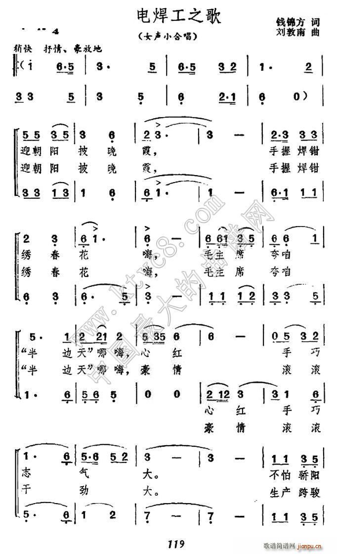 刘敦南 钱锦方 《女电焊工之歌（女声小合唱）》简谱