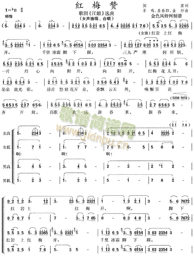 红梅赞( 《****》简谱