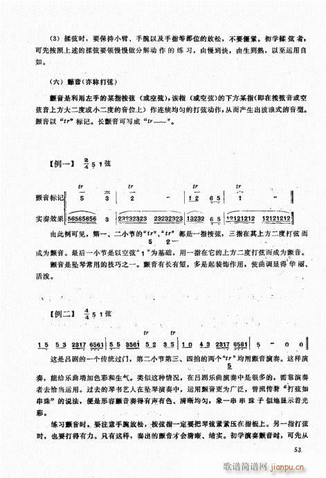 未知 《坠琴演奏基础41-60》简谱