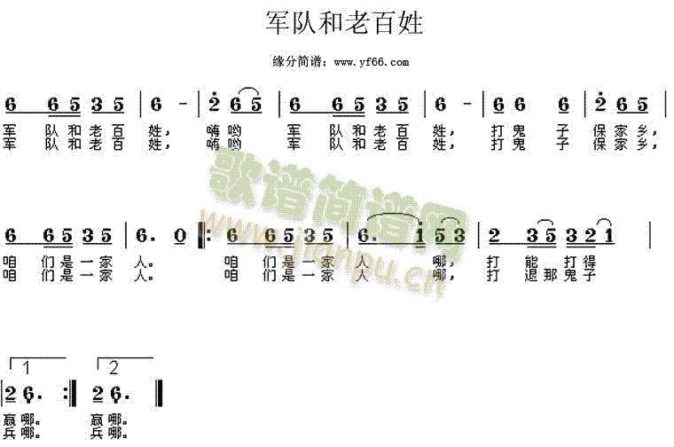 经典老歌 《军队和老百姓》简谱