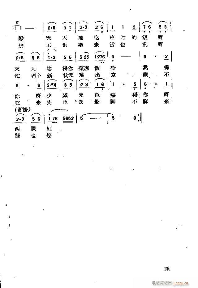 含 《抽梁换柱》简谱