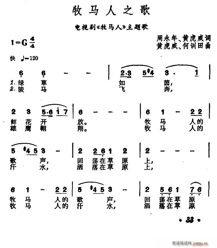 牧马人之歌（电视剧 《牧马人》简谱