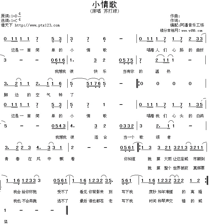 苏打绿 《小情歌》简谱